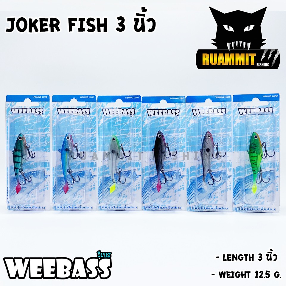 เหยื่อปลายาง JOKER FISH 3 นิ้ว by WEEBASS