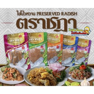 สินค้า ไชโป้วหวาน ตราชฎา ขนาด200กรัม(มีให้เลือก4แบบ)