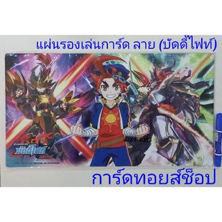 เพลแมท (Play mat) ออกใหม่ล่าสุด!! ลาย #บัดดี้ไฟท์ไทย #ของแท้ (แผ่นรองเล่นการ์ด) พร้อมส่ง