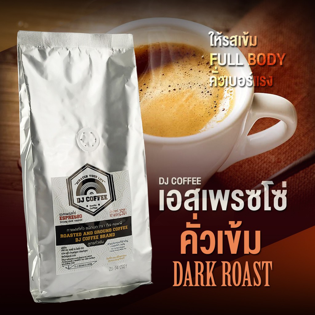 กาแฟบด-กาแฟแท้คั่วเข้ม-กาแฟสดบด-คั่วรสเข้มจาก-โรบัสต้า-อาราบิก้า-250กรัม