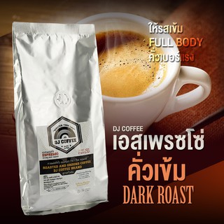 กาแฟบด กาแฟแท้คั่วเข้ม กาแฟสดบด คั่วรสเข้มจาก โรบัสต้า/อาราบิก้า/250กรัม