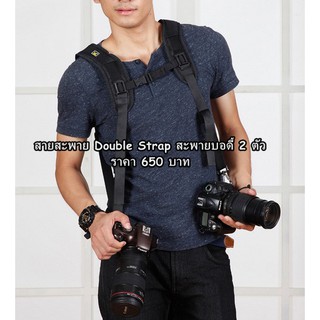 สายสะพายกล้อง Double Strap สะพายบอดี้ 2 ตัว