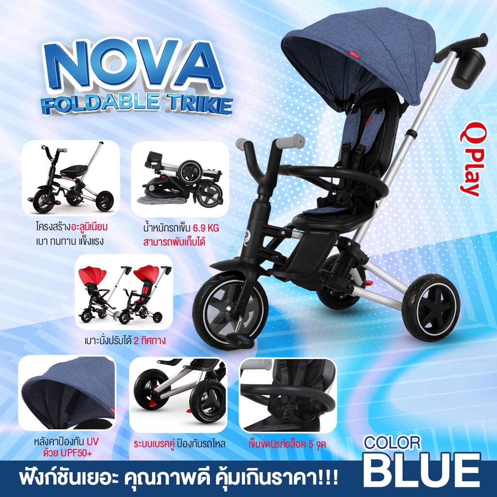 qplay-nova-foldable-trike-รถเข็น-3-ล้อ-6-in-1