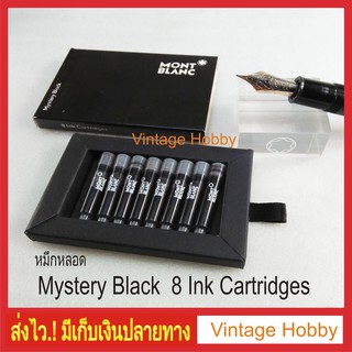 ไส้ปากกา 8 Ink Cartridges Montblanc หมึกหลอด สีดำ ของแท้