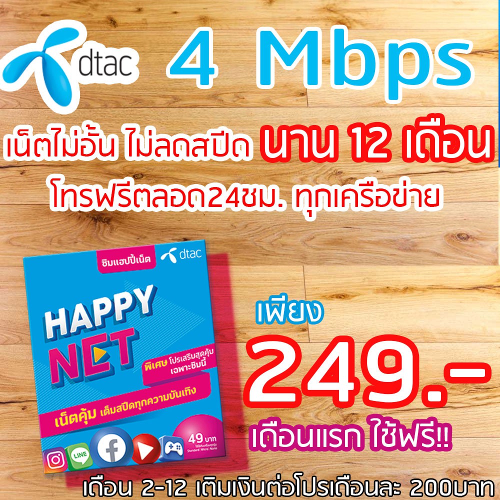 pro-dtac-simdtac-ซิมลูกเทพ-dtac-ซิมเทพดีแทค-ซิมเน็ตไม่อั้น-1-เดือน10mbps-200บาท-เดือน-ต่ออายุ6เดือน