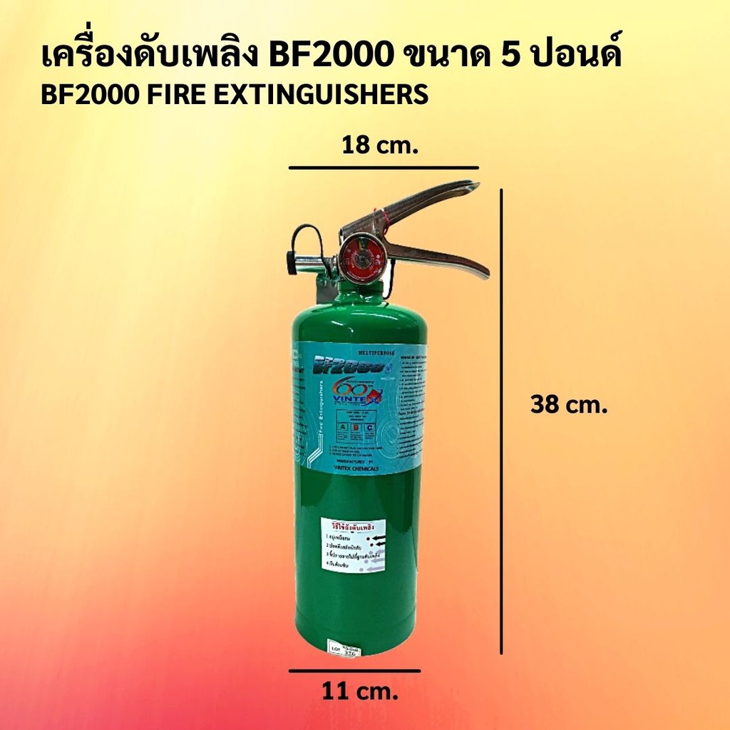 ถังดับเพลิงสีเขียว-5-ปอนด์-bf2000-น้ำยาเหลวระเหย-ยีห้อ-vintex-ค่าส่งถูกสุด-1-2-ถัง-1-ออเดอร์