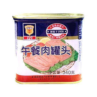 แฮมหมูกระป๋อง ของเด็ดจากเซี่ยงไฮ้ ยี่ห้อ Maling 梅林午餐肉罐头 340 กรัม