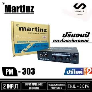 ปรีไมค์ PM-303 ปรีคาราโอเกะ MARTINZ MIC KARAOKE