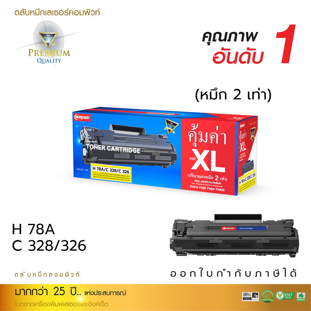 compute-toner-รุ่น-hp-ce278a-78a-ใช้สำหรับเครื่องพิมพ์-hp-laserjet-p1606dn-ออกใบกำกับภาษีได้-รับประกัน-หมึกเพิ่ม-2-เท่า