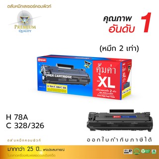 ตลับหมึกเลเซอร์ดำ Compute Toner Cartridge HP CE278A (78A) / Canon 328 คอมพิวท์ (เพิ่มปริมาณหมึก2เท่า) รับประกัน คุณภาพดี