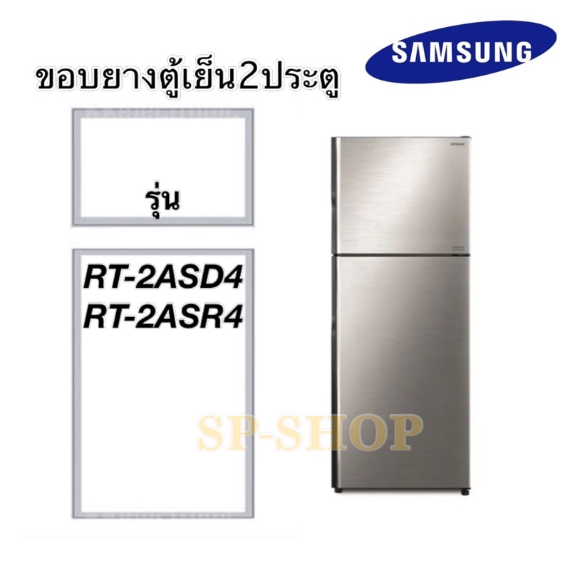 ขอบยางตู้เย็น2ประตู SAMSUNG รุ่น RT-2ASD4,RT-ASR4 | Shopee Thailand