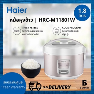 Haier หม้อหุงข้าว อุ่นทิพย์ ไฮเออร์ รุ่น HRC-M11801W ขนาด 1.8 ลิตร 700 วัตต์ สีขาว/ชมพู