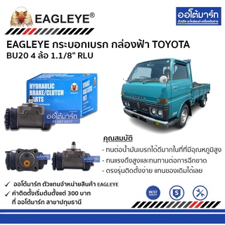 EAGLEYE กระบอกเบรก TOYOTA BU20 4 ล้อ 1.1/8