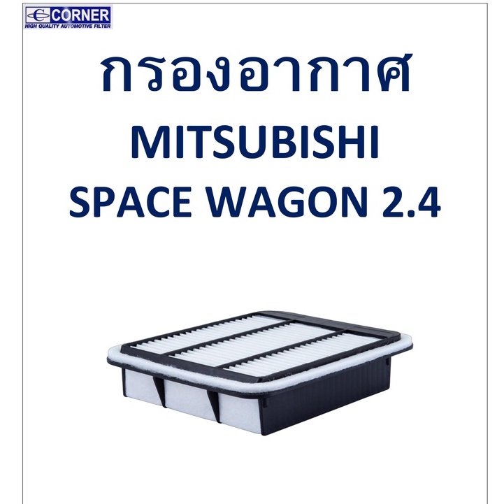 sale-พร้อมส่ง-msa27-กรองอากาศ-mitsubishi-space-wagon-2-4