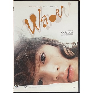 พลอย (2550, ดีวีดี) / Ploy (DVD)