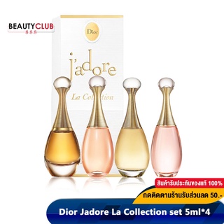 ภาพหน้าปกสินค้า[เหลือ1,479.-  Code. 150FMCG11523] Dior Jadore La Collection set 5ml*4 น้ำหอมที่มีชื่อเสียง 4 รุ่นจาก Dior ซึ่งคุณอาจชอบราคาและรีวิวของสินค้านี้