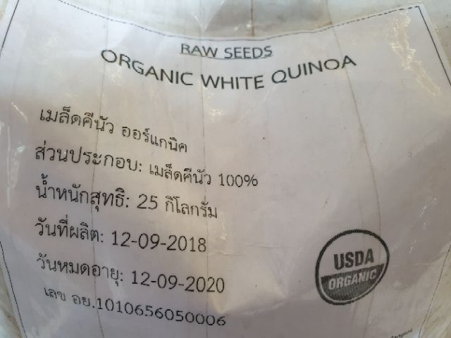 ลด-80บ-โค้ด-enth119-เมล็ดควินัวออร์แกนิคขาว-white-quinoa