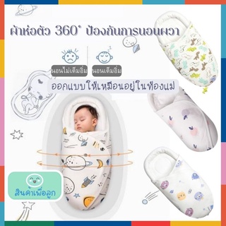 BabyBua ผ้าห่อตัวเด็กอ่อน ผ้าห่อตัวทารก พร้อมส่ง ผ้าห่อตัวเด็กแรกเกิด ผ้าห่มเด็กแรกเกิด​ มีเบาะเหมือนหมอนรองศรีษะ