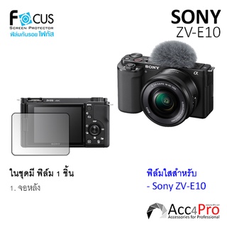 Focus Film Sony ฟิล์มใสกันรอยติดจอกล้อง Sony ZV-E10, A7 IV, A7III , A7II, A7R II