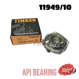 TIMKEN 11949/10 LM11949/10 แท้ LM 11949/10 bearing 