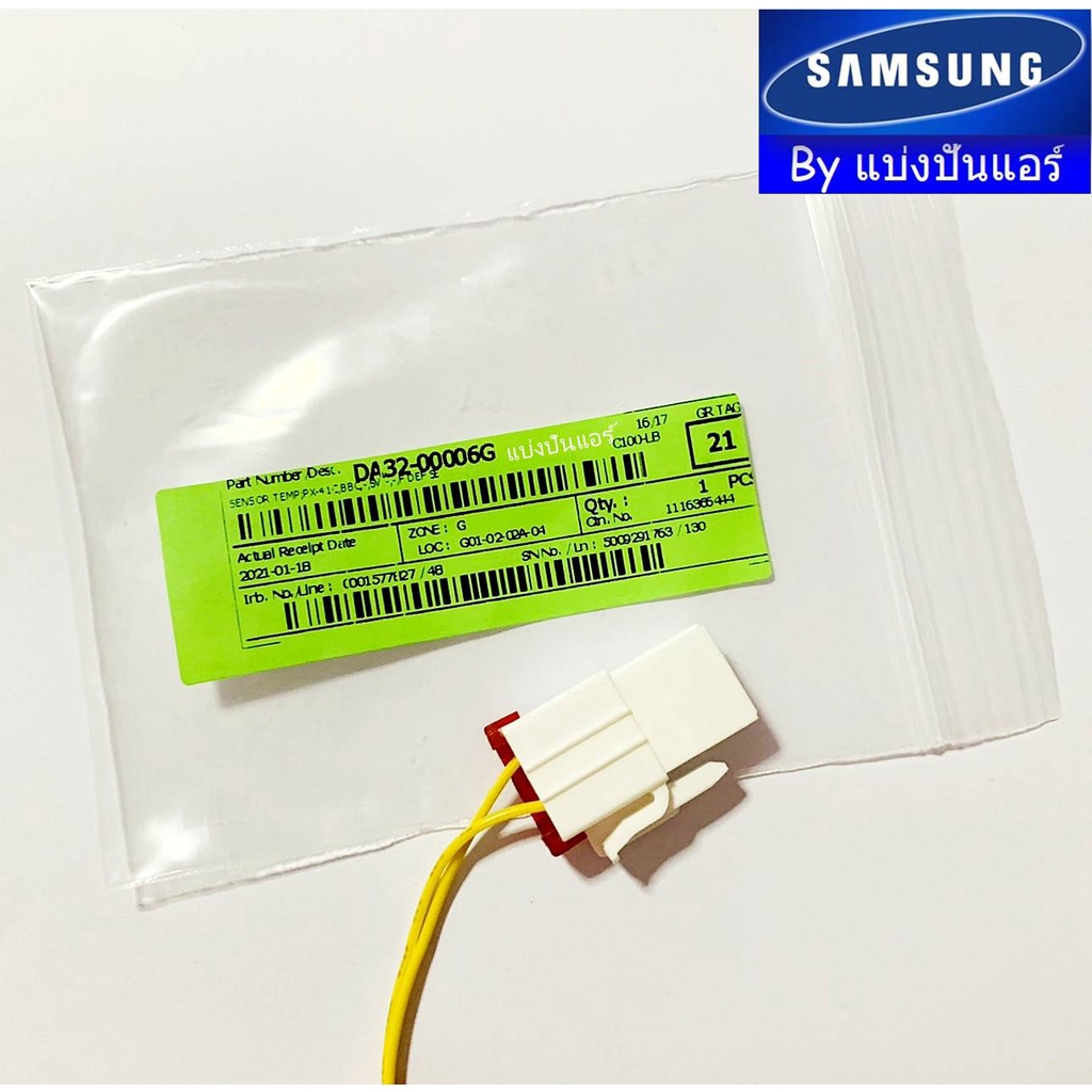 เซนเซอร์ตู้เย็นซัมซุง-samsung-part-no-da32-00006g