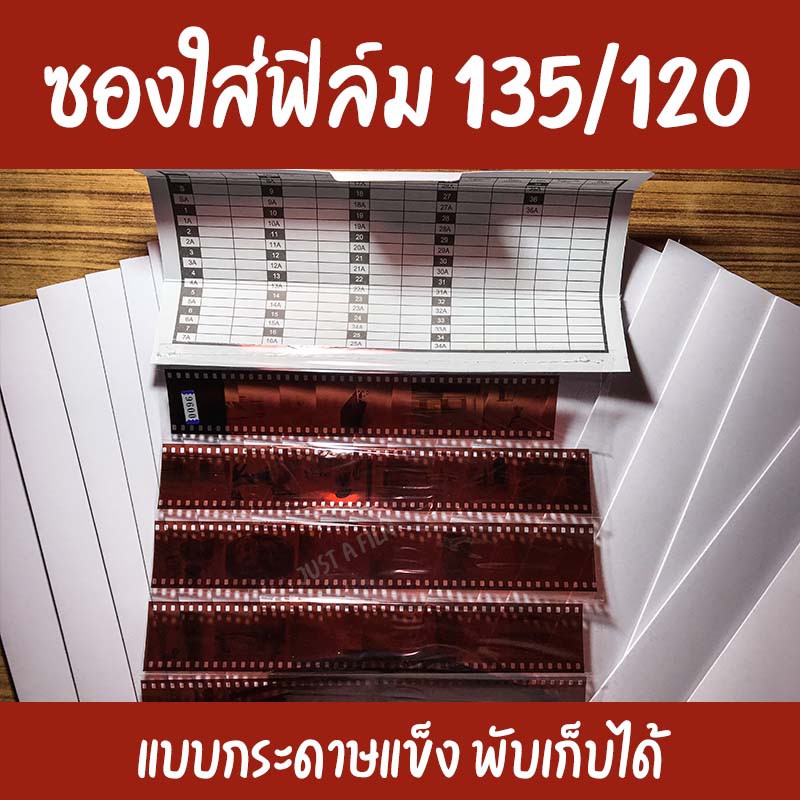 รูปภาพสินค้าแรกของพร้อมส่งซองใส่ฟิล์มขนาด 135 และ 120 ซองเก็บฟิล์ม พับเก็บได้