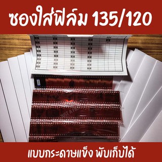 ภาพย่อรูปภาพสินค้าแรกของพร้อมส่งซองใส่ฟิล์มขนาด 135 และ 120 ซองเก็บฟิล์ม พับเก็บได้