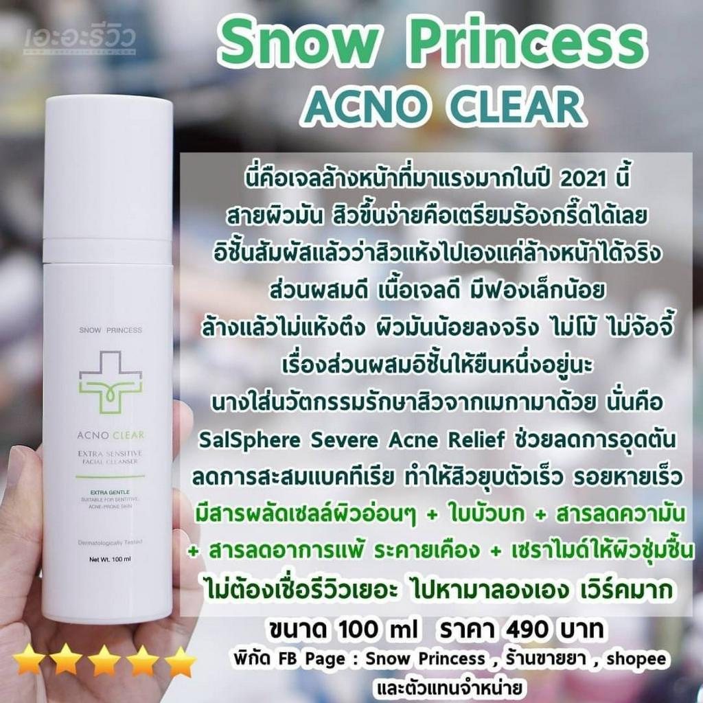 ส่งฟรี-acno-clear-เจลล้างหน้าลดสิว