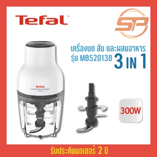 ภาพหน้าปกสินค้าTEFAL เครื่องบดสับอาหาร MOULINETTE ESSENTIAL กำลังไฟ 300W รุ่น MB520138 สำหรับบดสับและผสมอาหาร ซึ่งคุณอาจชอบสินค้านี้