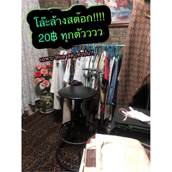 เสื้อผ้ามือสอง-โล๊ะล้างสต๊อก