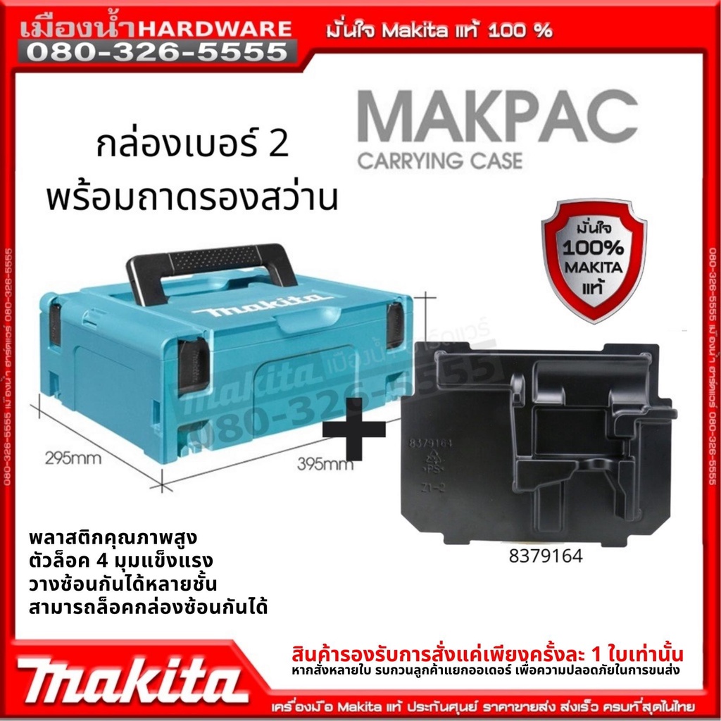 MAKITA MAKPAC CASE1 CASE2 CASE3 CASE4 CASE กล่อง makita มากีต้าแท้ ...