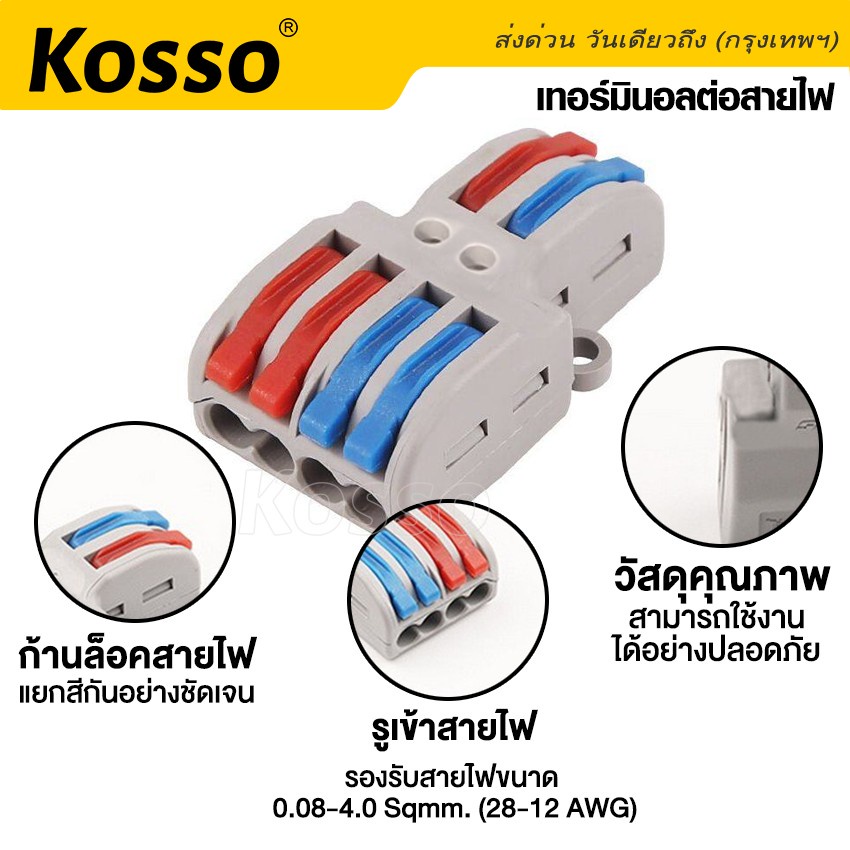 kosso-5ชิ้น-ข้อต่อสายไฟ-ขั้วต่อสายไฟ-เต๋าต่อสาย-ตัวเชื่อมต่อสายไฟ-connector-มาตรฐานโรงงาน-1a-sa