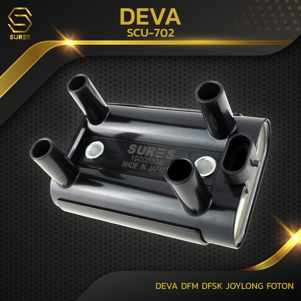 คอยล์จุดระเบิด DEVA DFM / DFSK / JOYLONG / FOTON SCU-702 - SURES MADE ...