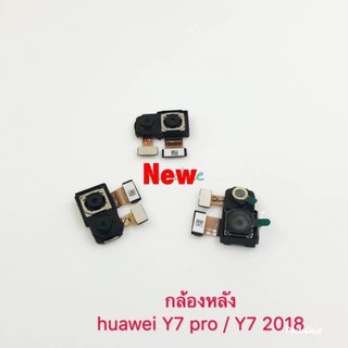 แพรกล้องหลัง ( Rear Camera ) Huawei Y7 2018 / Y7 Pro 2018