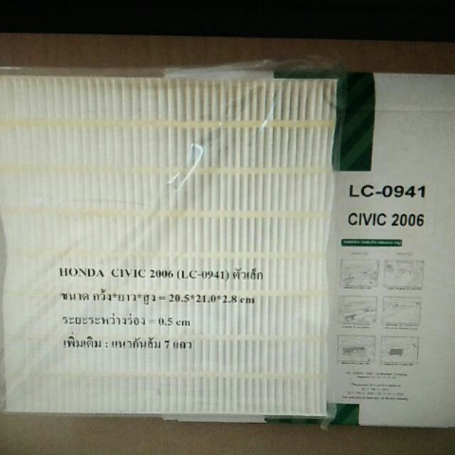 กรองแอร์รถยนต์-civic-2006-ตัวเล็ก