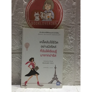เคล็ดลับใช้ชีวิตอย่างมีสไตล์ที่ฉันได้เรียนรู้มาจากปารีส