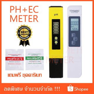 PH+EC Meter (สินค้าพร้อมจัดส่ง!!!) Set1