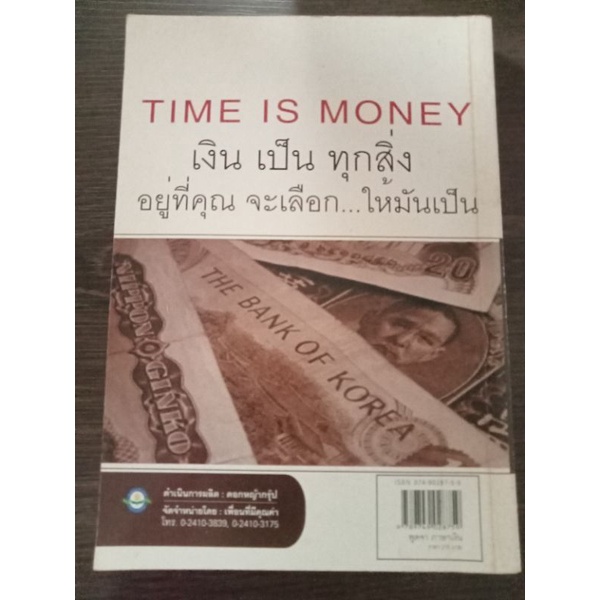 money-talk-พูดจาภาษาเงิน-หนังสือมือสองสภาพดี