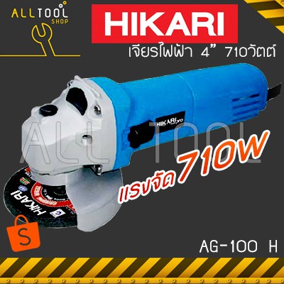 hikari-แรงจัด-710w-เจียร์ไฟฟ้า-4-รุ่น-ag100h-ฮิการิแท้-ประกันศูนย์3เดือน