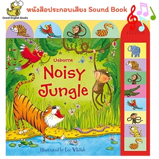 พร้อมส่ง *ลิขสิทธิ์แท้* หนังสือนิทานประกอบเสียง Noisy Jungle (Usborne Busy Sounds) (Noisy Books) Board book