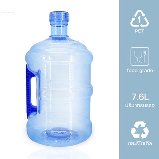 ราคาYongling ถังน้ำดื่ม PET ขนาด 7.6 ลิตร มือจับ ถังฝาเกลียว  สีน้ำเงิน