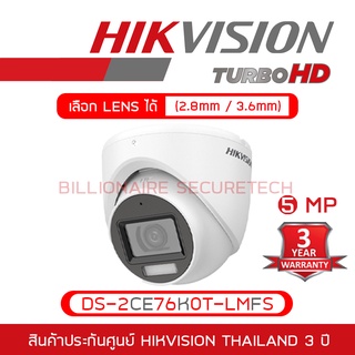 HIKVISION กล้องวงจรปิดระบบ HD 5MP MIC DS-2CE76K0T-LMFS (2.8mm - 3.6mm) ,IR 30 M., Color Night 20 M.