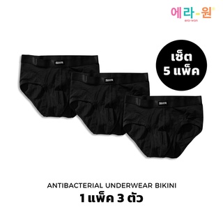 era-won กางเกงในไข่สะอาด Zinc Plus Anti-bac Underwear bikini สี Black [5 แพ็ค 15 ชิ้น]