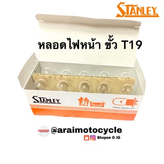 หลอดไฟหน้ามอเตอร์ไซค์ STANLEY💡 ขั้ว T19