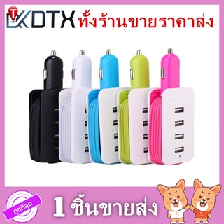 【ราคาขายส่ง】ที่ชาร์จในรถยนต์ 4 Port Usb พร้อมสายยาว1 เมตร ของใช้ ชาร์จเร็วDC5V=4.1A