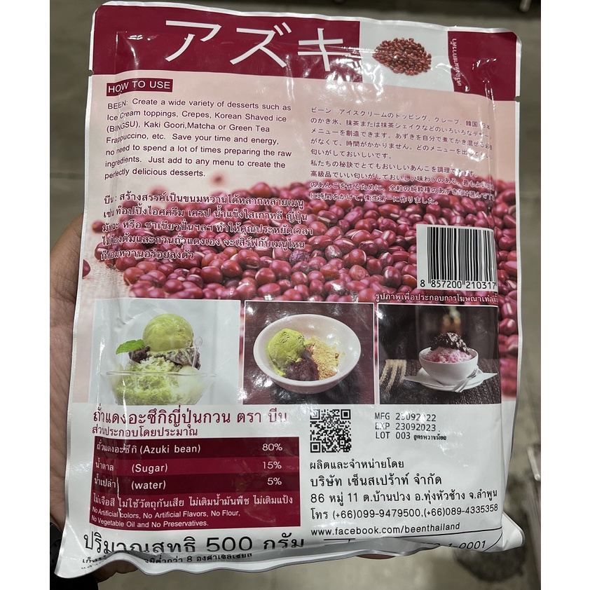 tha-shop-500-ก-x-1-azuki-red-bean-paste-บีน-ถั่วแดงอะซึกิกวน-พร้อมใช้-ถั่วแดงกวน-topping-ท็อปปิ้ง-ขนม-ของหวาน-ไอศครีม