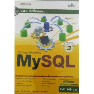 DVD สอนจัดการฐานข้อมูลด้วย MySQL
