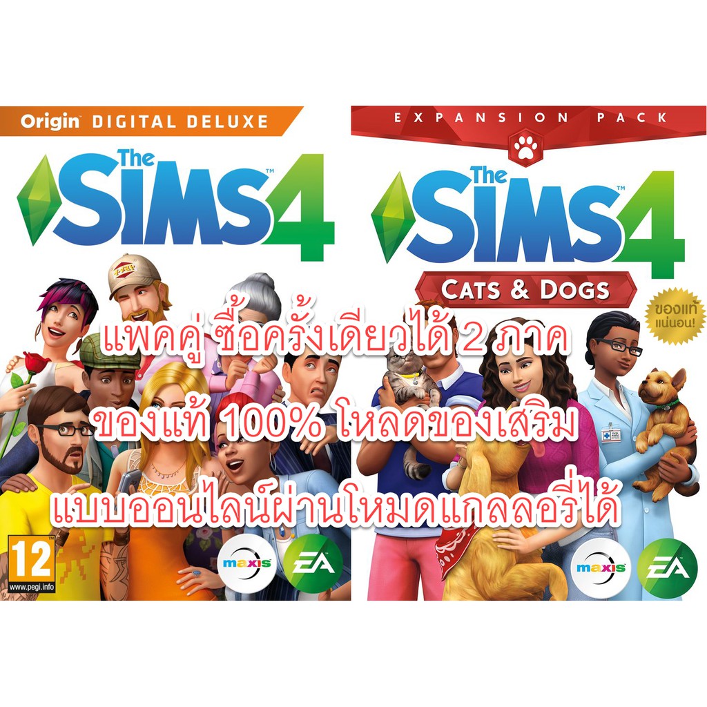 The Sims 4 Digital Deluxe Edition + Cats & Dogs ของแท้ 100 โหลดของ