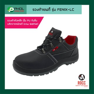 สินค้า รองเท้าหุ้มส้น Rocc รุ่น FENIX-LC หัวเหล็ก รับน้ำหนัก 200 จูล พื้นเหล็ก ป้องกันการเจาะทะลุ