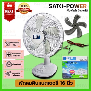 สินค้า BF พัดลมคีบแบตเตอรี่ 12โวลท์ 15วัต Fan 12V 18W ใบพัด 16\" รุ่น BFE-40 พัดลม DC พัดลมคีบแบตเตอรี่ | พัดลมคีบแบตเตอรี่ พ...